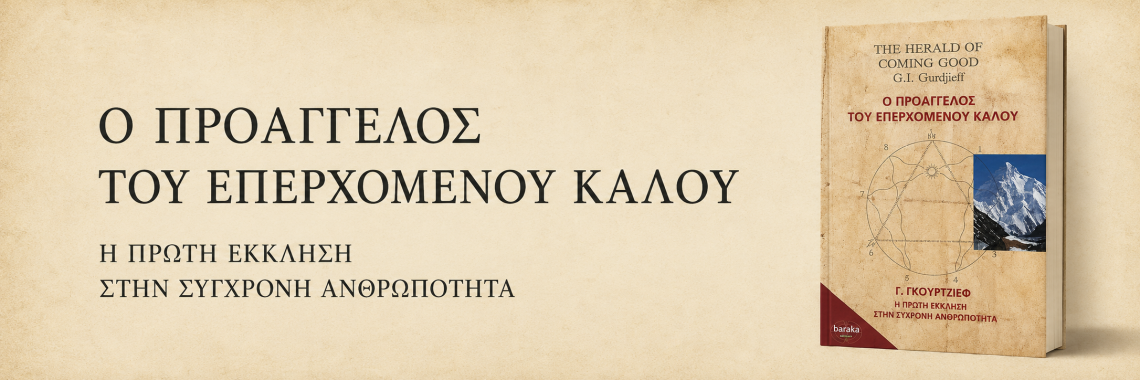Βιβλία - Ο Προάγγελος του Επερχόμενου Καλού