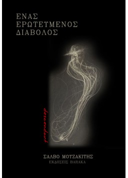 Ένας Ερωτευμένος Διάβολος - PDF Αρχείο (διαθέσιμο και σε βιβλίο)