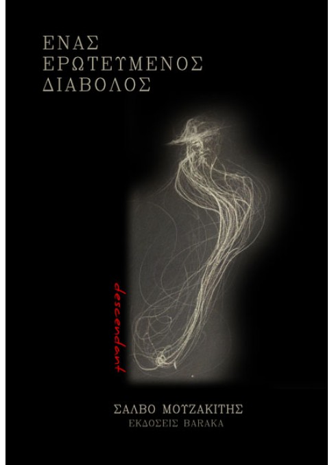 Ένας Ερωτευμένος Διάβολος - PDF Αρχείο (διαθέσιμο και σε βιβλίο)