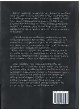 Ένας Ερωτευμένος Διάβολος - PDF Αρχείο (διαθέσιμο και σε βιβλίο)