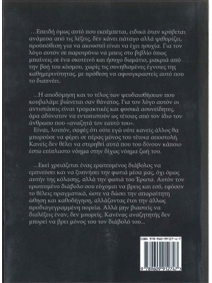 Ένας Ερωτευμένος Διάβολος - PDF Αρχείο (διαθέσιμο και σε βιβλίο)