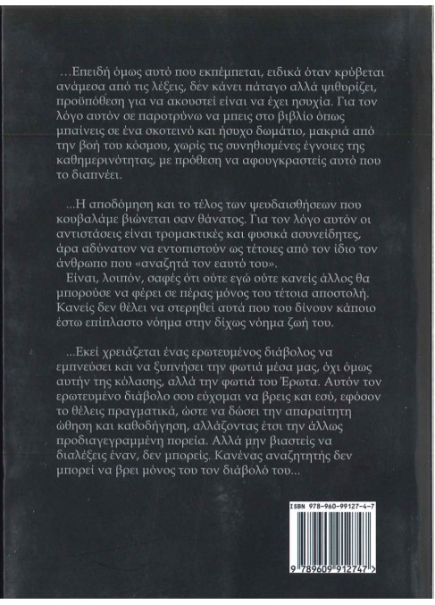 Ένας Ερωτευμένος Διάβολος - PDF Αρχείο (διαθέσιμο και σε βιβλίο)
