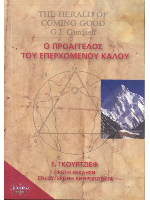 Ο Προάγγελος του Επερχόμενου Καλού 