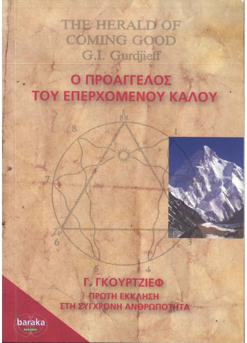 Ο Προάγγελος του Επερχόμενου Καλού