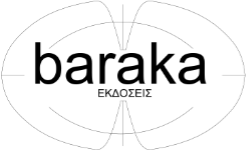 Εκδόσεις Baraka
